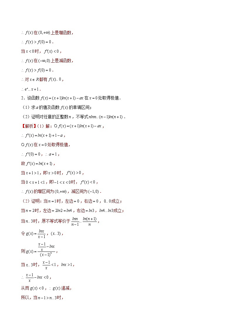 (新高考)高考数学三轮冲刺解答题核心考点练第19讲《不等式的证明》（2份打包，解析版+原卷版）02