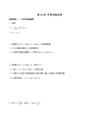 (新高考)高考数学三轮冲刺解答题核心考点练第19讲《不等式的证明》（2份打包，解析版+原卷版）