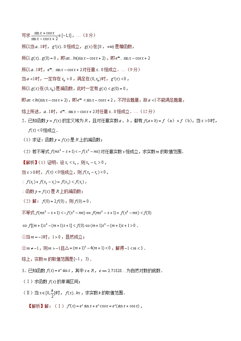 (新高考)高考数学三轮冲刺解答题核心考点练第20讲《导数与三角函数的综合问题》（2份打包，解析版+原卷版）02