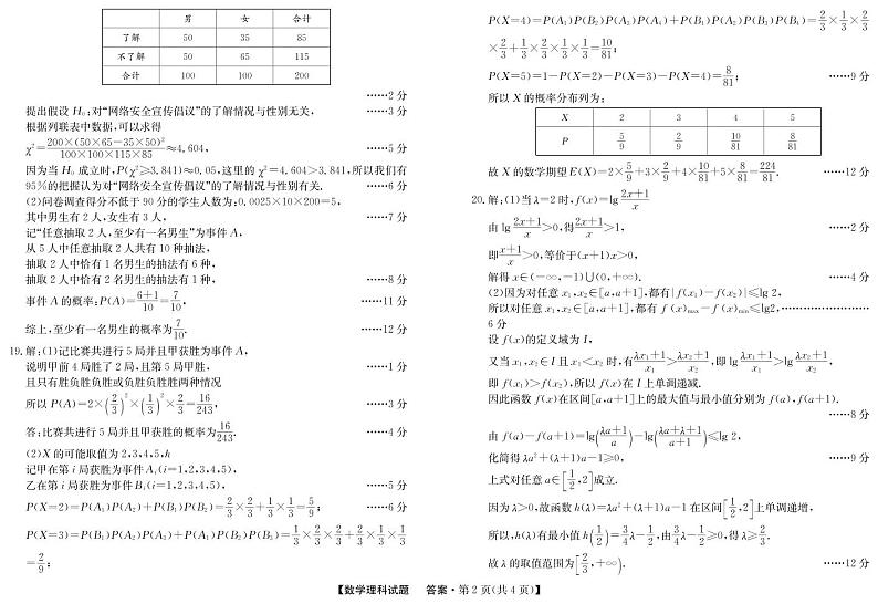 数学(理)答案第2页