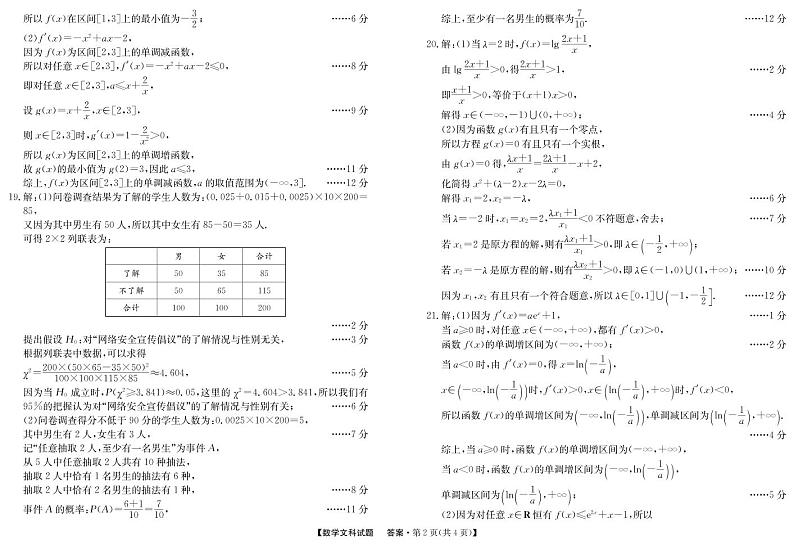数学(文)答案第2页