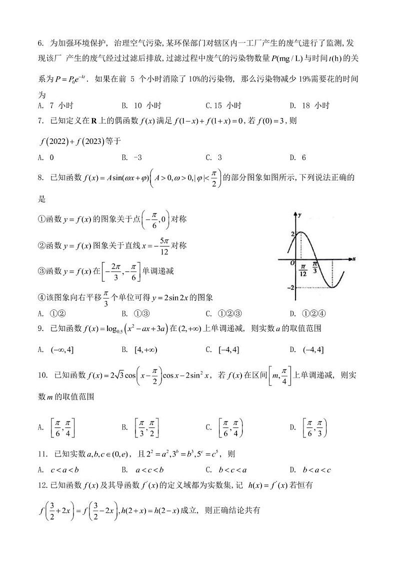 河南省信阳市普通高中2022-2023学年高三第一次教学质量检测理科数学试题 无答案第2页