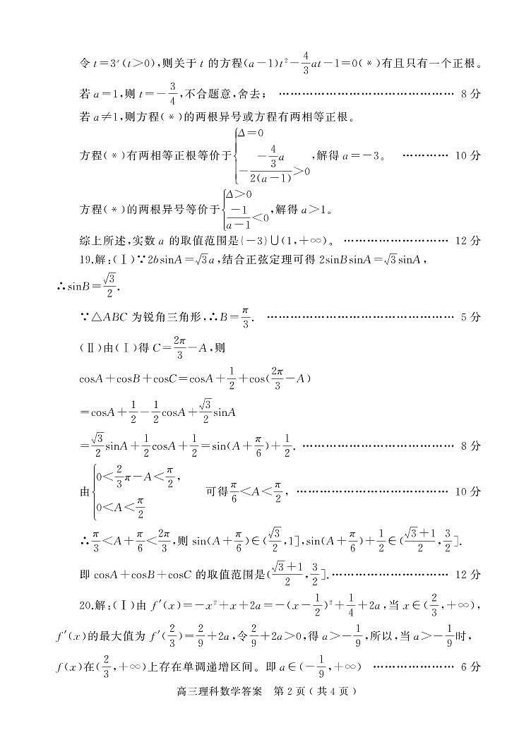 河南省信阳市普通高中2022-2023学年高三第一次教学质量检测理科数学答案10.20第2页
