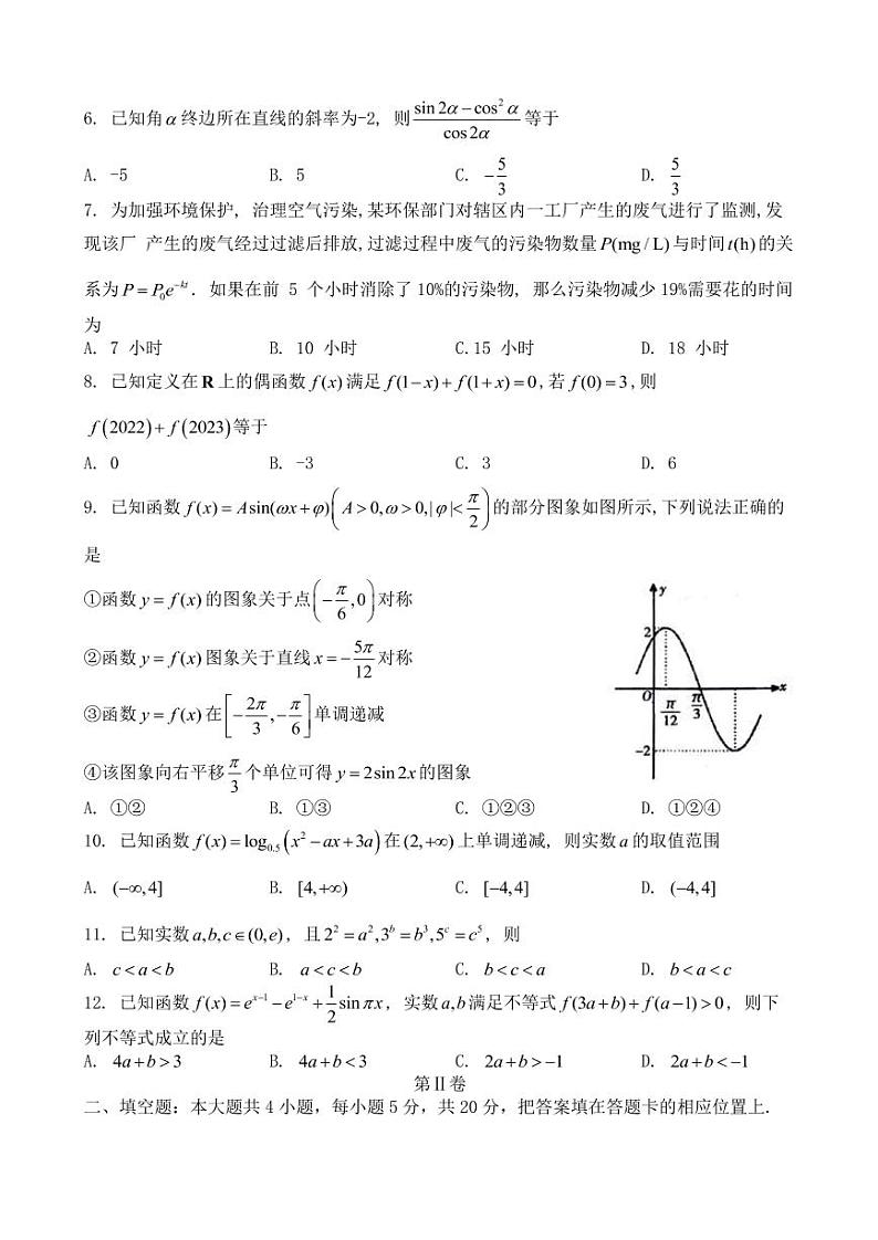 河南省信阳市普通高中2022-2023学年高三第一次教学质量检测文科数学试题 无答案第2页