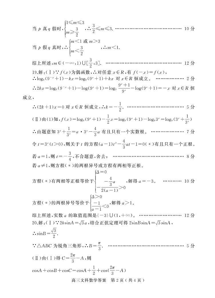 河南省信阳市普通高中2022-2023学年高三第一次教学质量检测文科数学答案第2页
