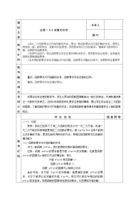 2021学年5.3 函数的应用教案设计