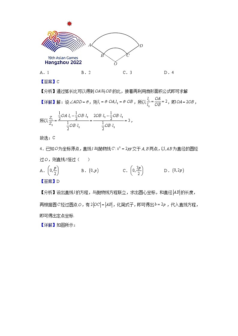 2023届浙江省新高考研究高三上学期8月测试数学试题含解析第2页