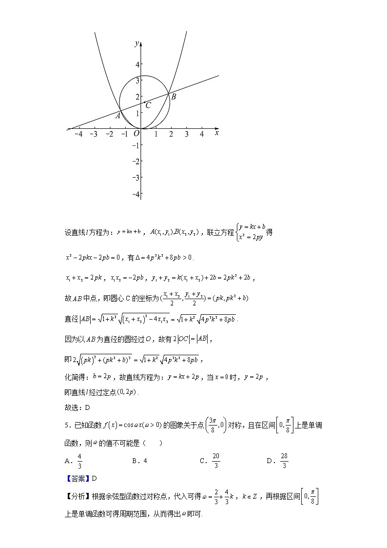 2023届浙江省新高考研究高三上学期8月测试数学试题含解析第3页