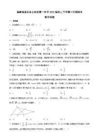 2022届福建省龙岩市上杭县第一中学高三下学期5月模拟考数学试题含解析