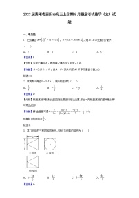 2023届贵州省贵阳市高三上学期8月摸底考试数学（文）试题含解析