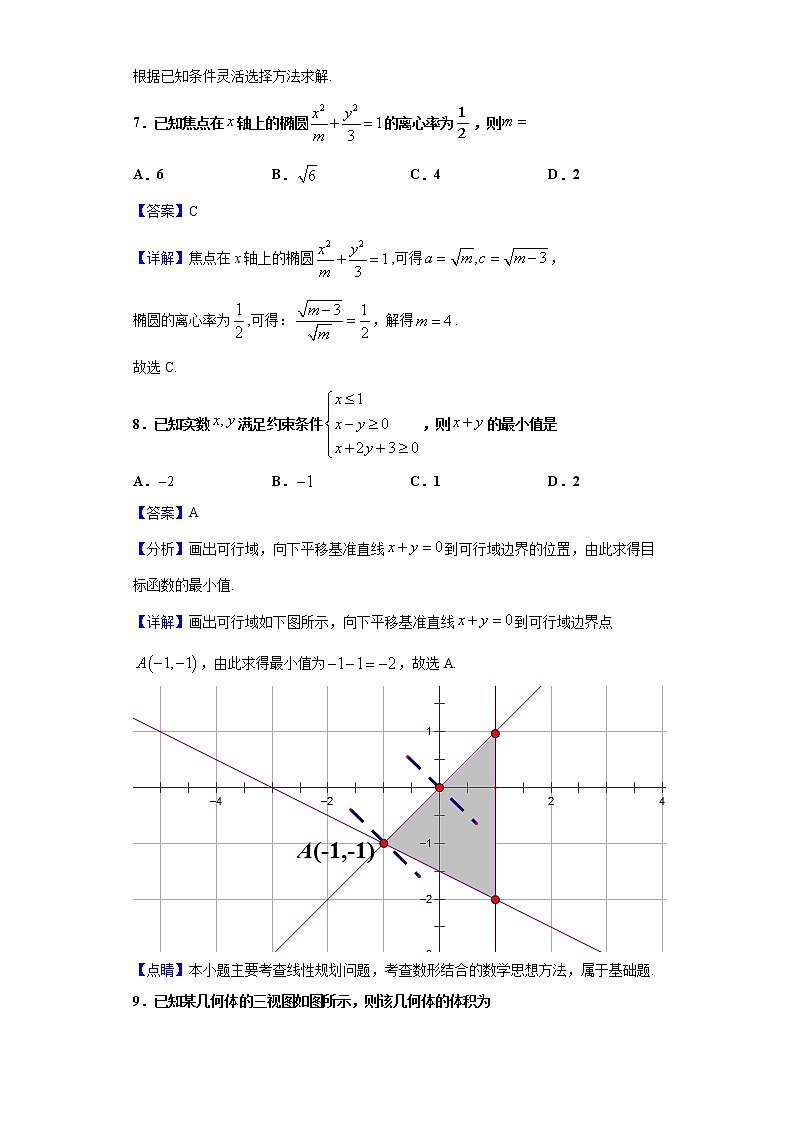 2021届浙江省衢州市高三上学期12月学业考试模拟数学试题含解析第3页