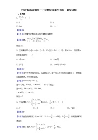 2022届海南省高三上学期学业水平诊断一数学试题含解析