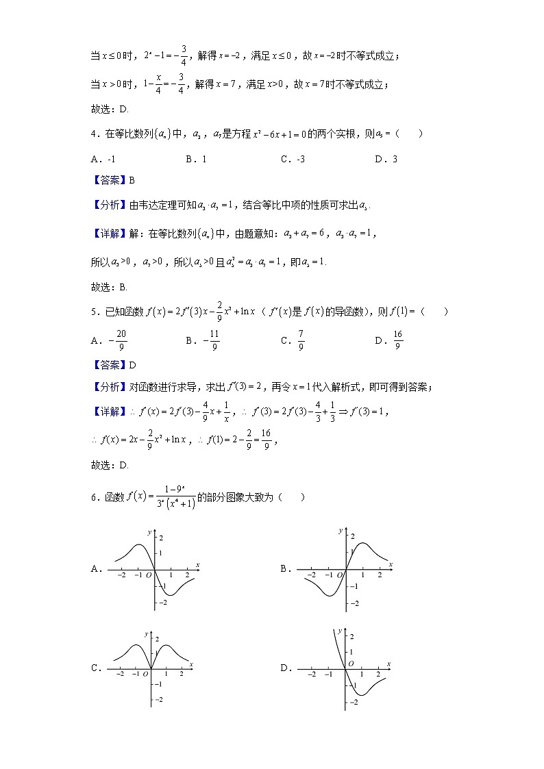 2022届海南省高三上学期学业水平诊断一数学试题含解析02