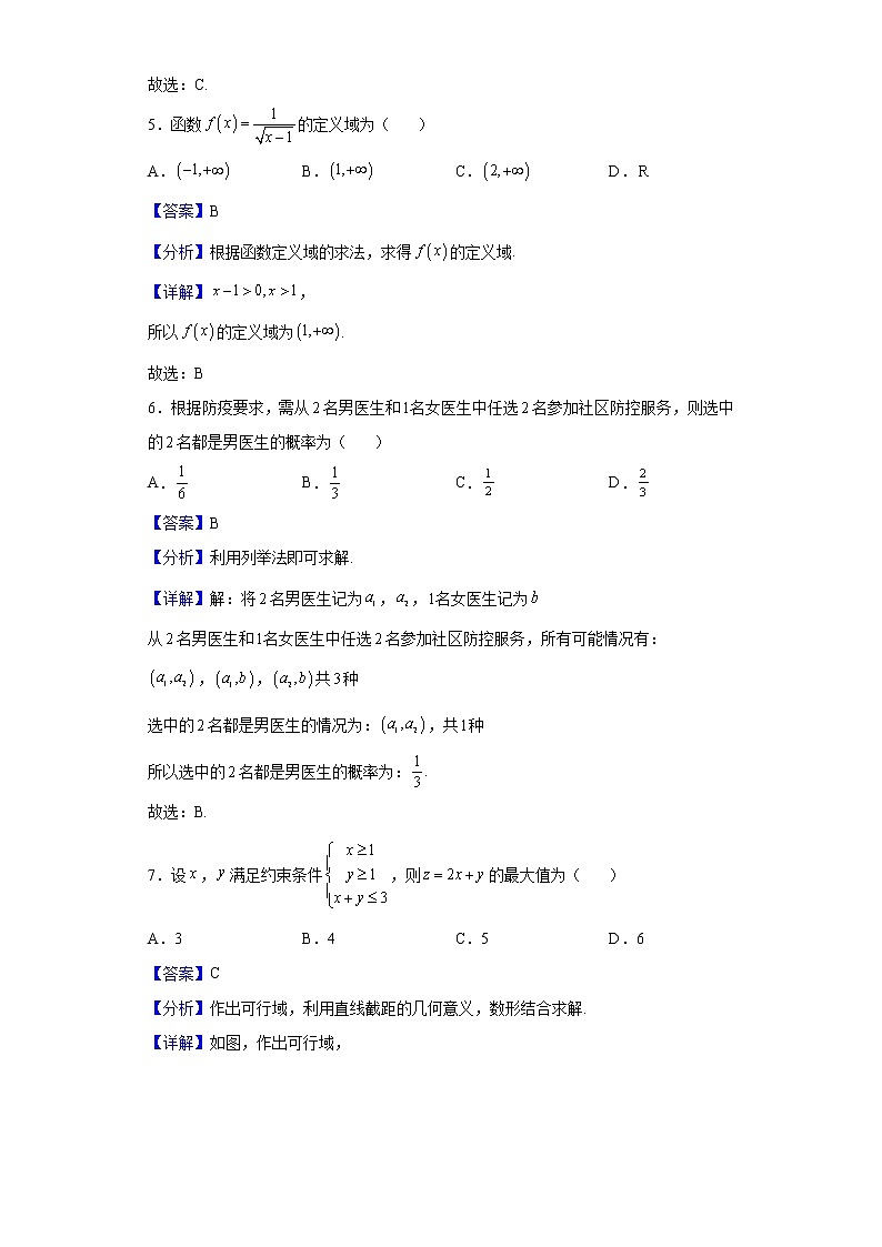 2022届福建省高三1月学业水平合格性考试数学试题含解析02
