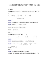 2021届西藏日喀则市高三学业水平考试数学（文）试题含解析
