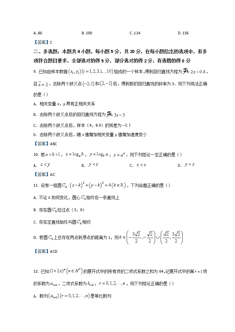 2021-2022学年广东省汕头市高二下学期期末考试数学含答案03