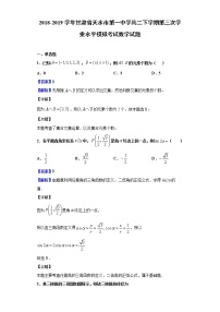 2018-2019学年甘肃省天水市第一中学高二下学期第三次学业水平模拟考试数学试题含解析