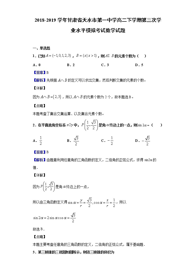 2018-2019学年甘肃省天水市第一中学高二下学期第三次学业水平模拟考试数学试题含解析第1页