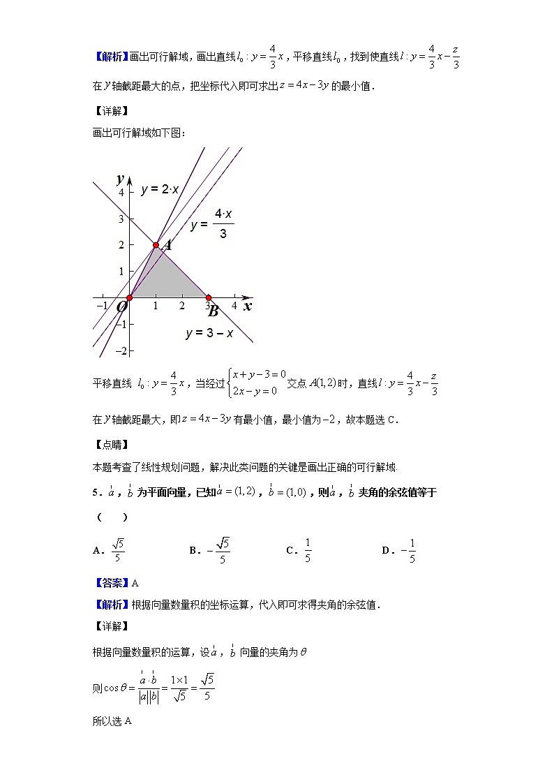 2018-2019学年甘肃省天水市第一中学高二下学期第三次学业水平模拟考试数学试题含解析第3页