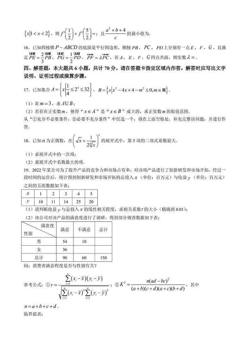 2023届江苏省镇江市高三上学期期初考试数学PDF版含答案第3页