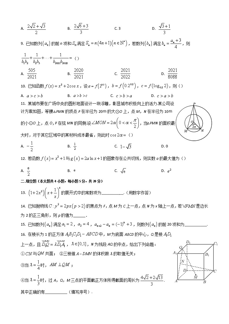 2023届四川省成都市树德中学高三上学期入学考试数学（理）含答案第2页