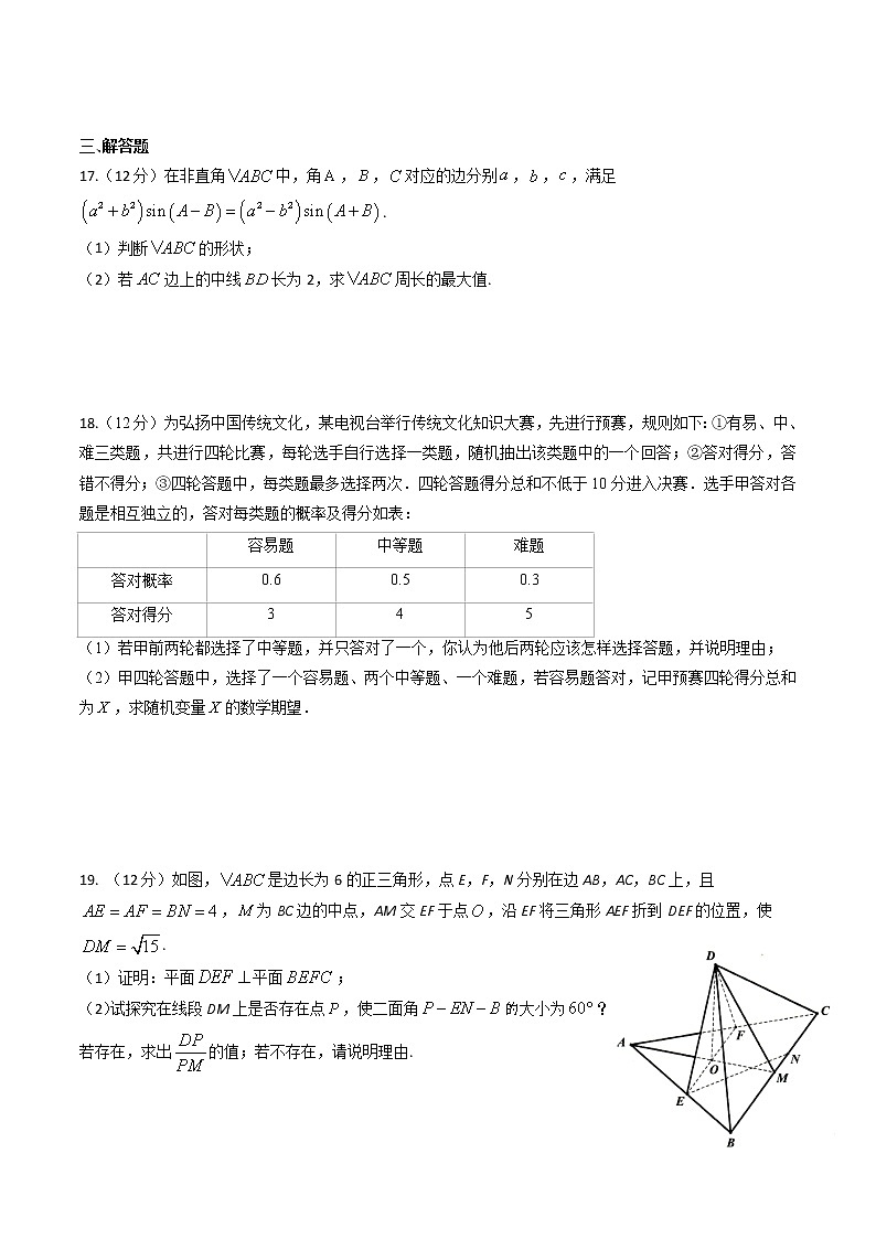 2023届四川省成都市树德中学高三上学期入学考试数学（理）含答案第3页