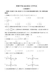 2023届四川省成都市树德中学高三上学期入学考试数学（文）含答案
