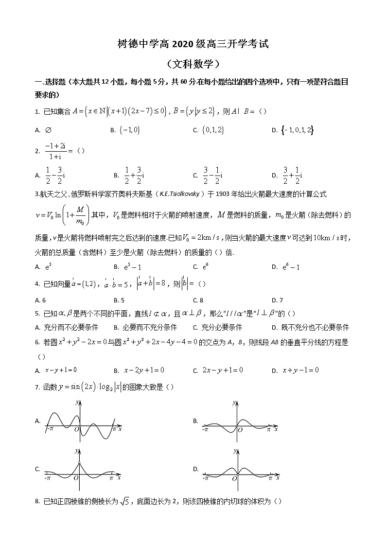 2023届四川省成都市树德中学高三上学期入学考试数学（文）含答案01