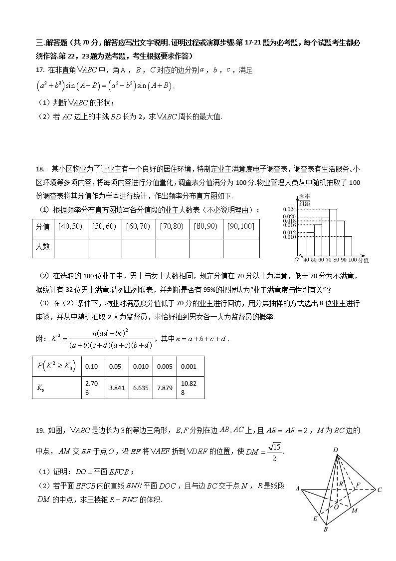 2023届四川省成都市树德中学高三上学期入学考试数学（文）含答案03