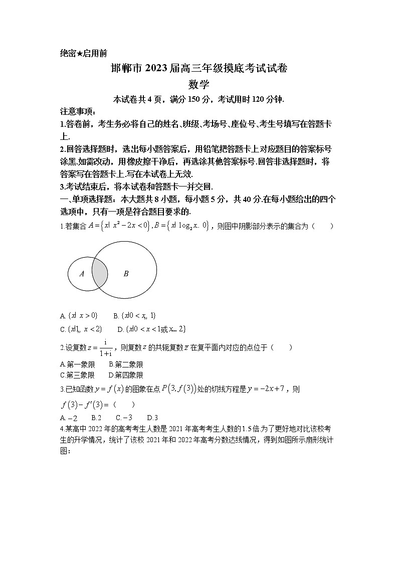 河北省邯郸市2023届高三上学期摸底数学试题01