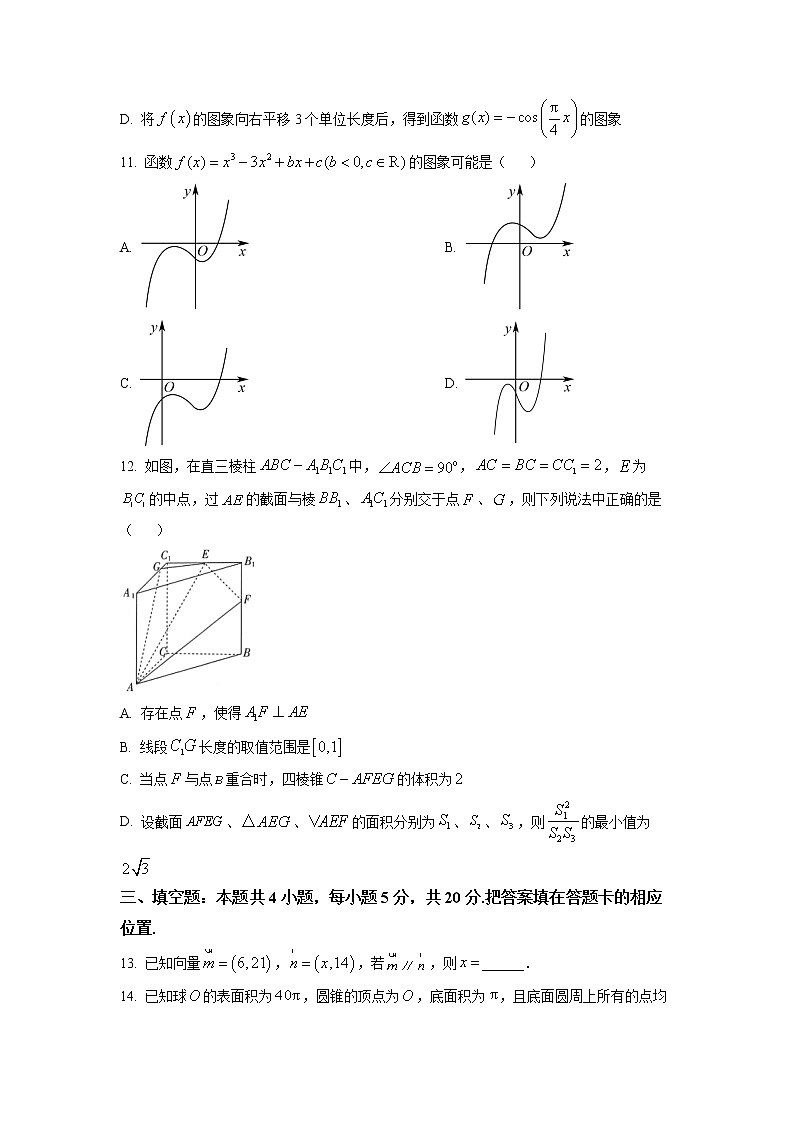 福建省部分名校2023届高三上学期9月联考数学试题第3页