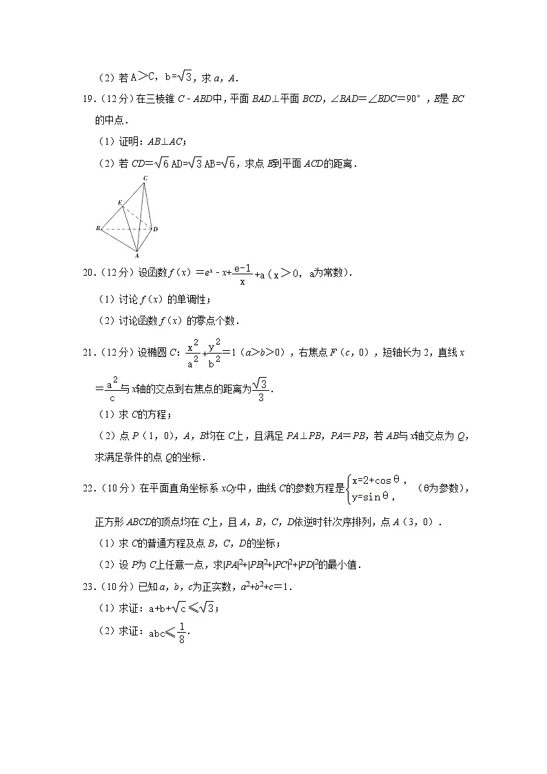 2022-2023学年四川省成都市“西南汇”联考高三（上）开学数学试卷（文科）(含答案)03