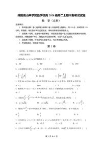四川省绵阳南山中学实验学校2021-2022学年高二上学期期中考试文科数学试题