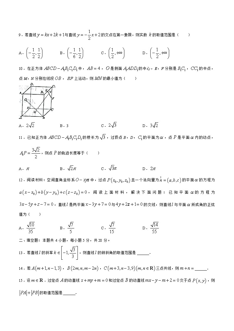 河南省安阳市第一中学2022-2023学年高二上学期第一次阶段考试理科数学试题（含答案）第2页