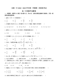 河南省安阳市第一中学2022-2023学年高二上学期第一次阶段考试文科数学试题（含答案）