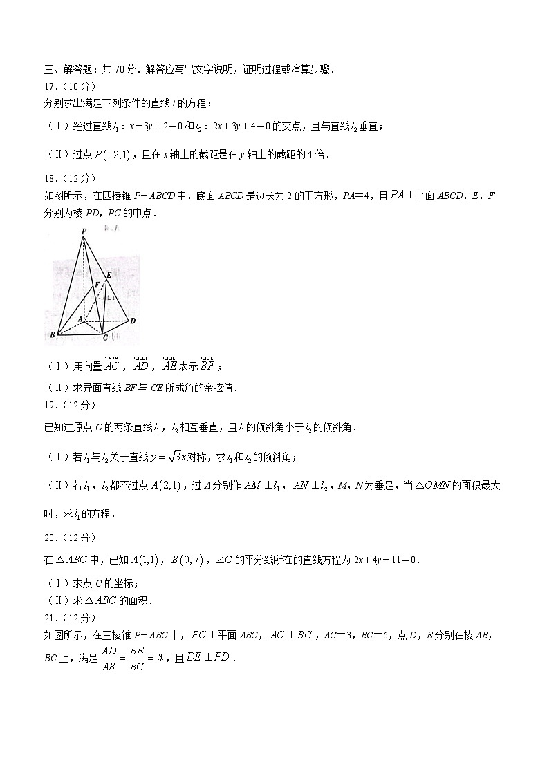 河南省部分学校联考2022-2023学年高二上学期阶段性测试（一）数学试卷（A卷）（含答案）第3页