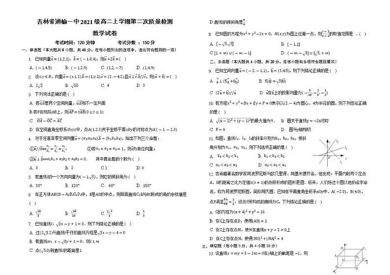 吉林省通榆县第一中学校2022-2023学年高二上学期第二次质量检测数学试卷（含答案）第1页
