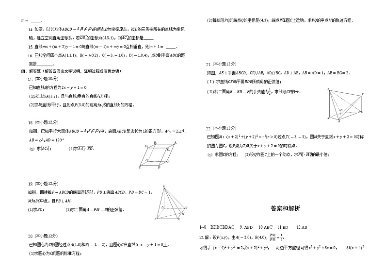 吉林省通榆县第一中学校2022-2023学年高二上学期第二次质量检测数学试卷（含答案）第2页