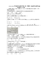 浙江省嵊州市马寅初中学2022-2023学年高二上学期第一次阶段性考试数学试题（含答案）