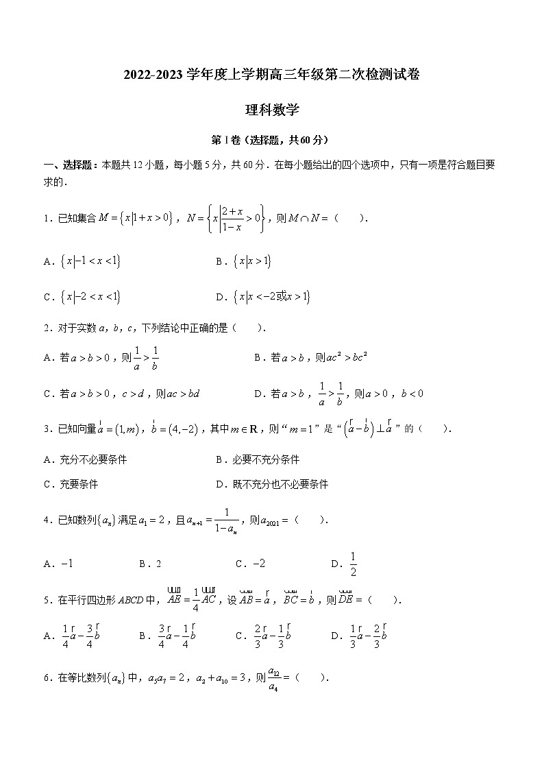 甘肃省张掖市某重点校2022-2023学年高三上学期第二次检测数学（理）试题（含答案）第1页
