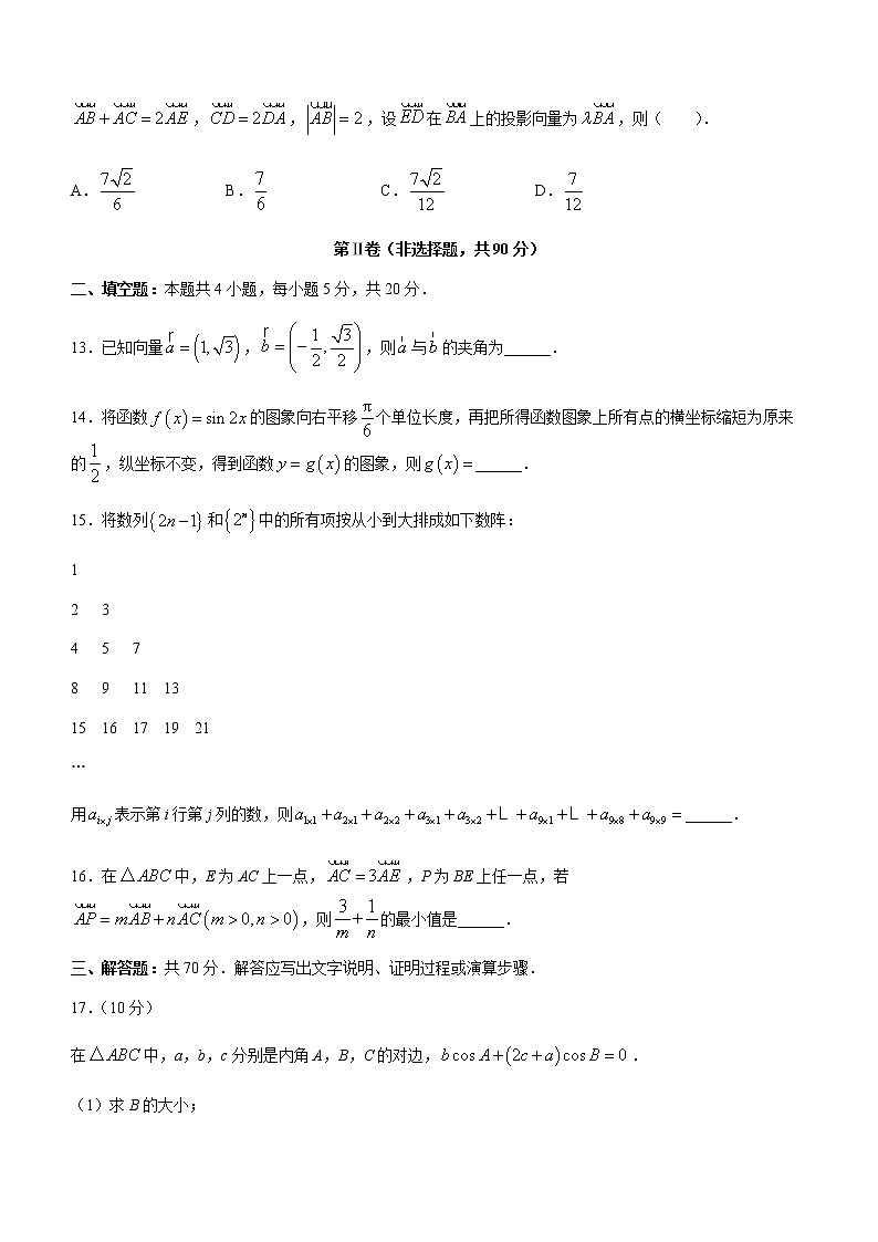 甘肃省张掖市某重点校2022-2023学年高三上学期第二次检测数学（理）试题（含答案）第3页