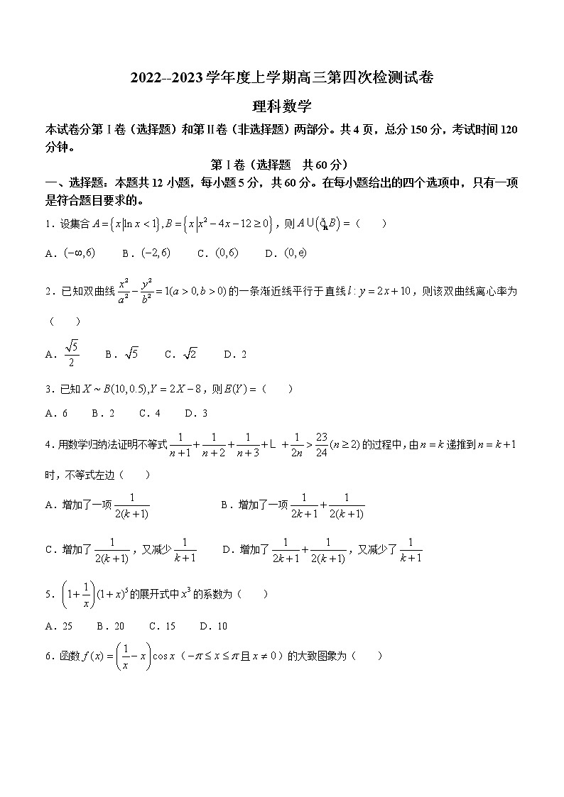 甘肃省张掖市某重点校2022-2023学年高三上学期第四次检测数学（理）试题（含答案）第1页