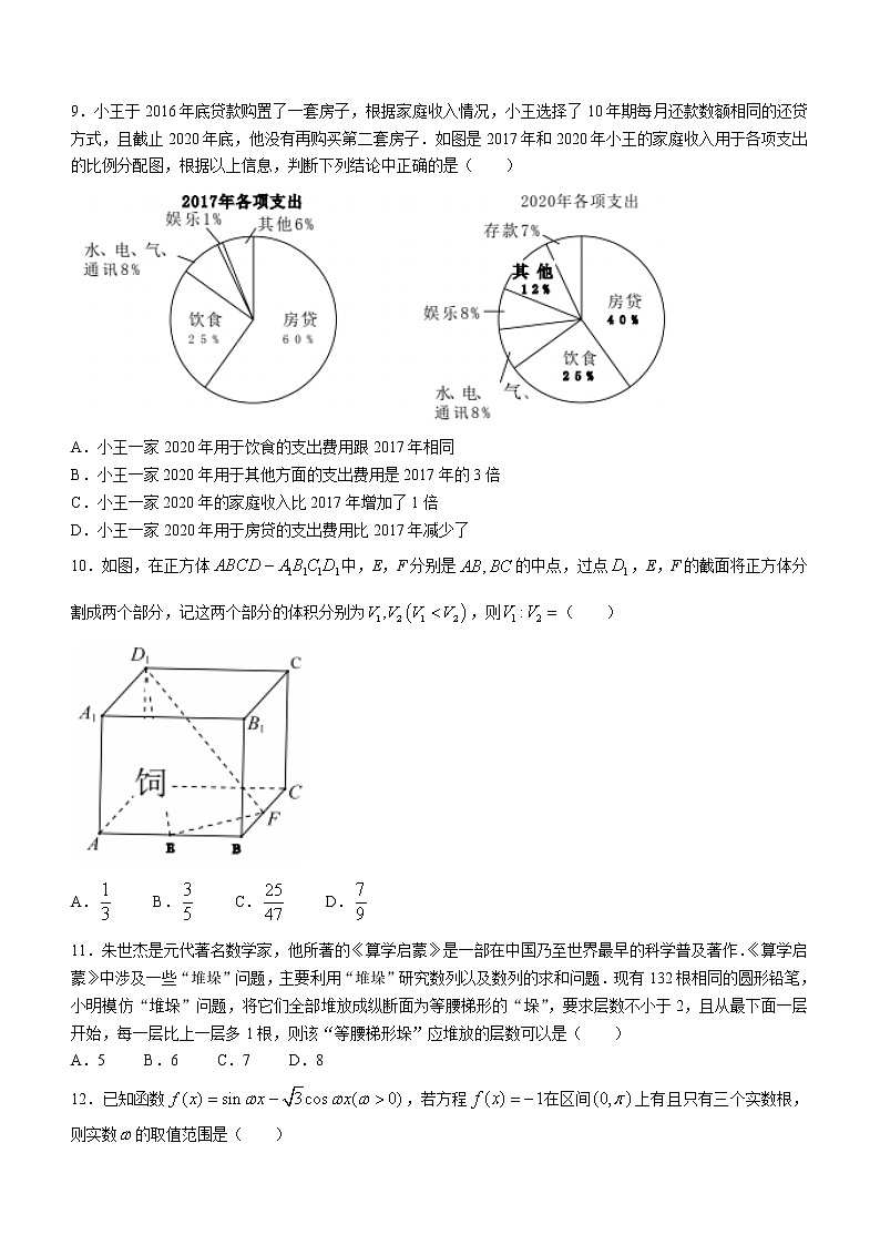 甘肃省张掖市某重点校2022-2023学年高三上学期第四次检测数学（理）试题（含答案）第3页