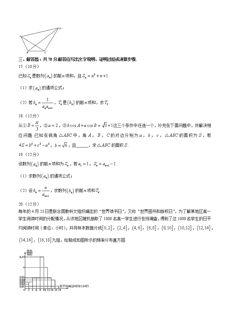 黑龙江省牡丹江市第二高级中学2022-2023学年高三上学期第三次阶段性测试数学试题（含答案）03