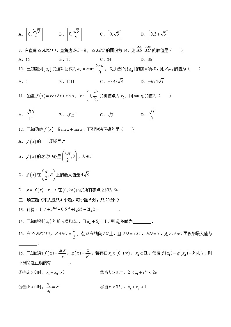 四川省成都市新都区2023届高三毕业班摸底测试文科数学试题（含答案）第2页