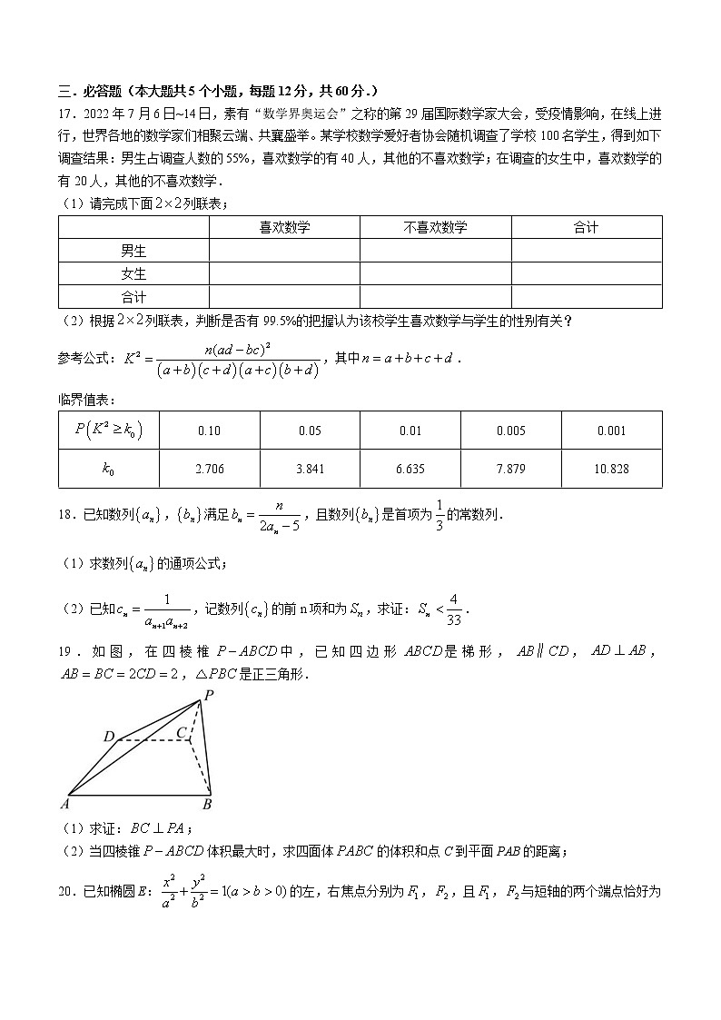 四川省成都市新都区2023届高三毕业班摸底测试文科数学试题（含答案）第3页