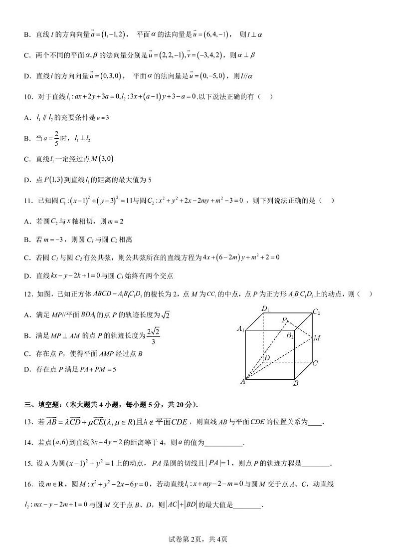 深圳市第二高级中学 2022-2023 学年第一学段考试高二数学试卷第2页