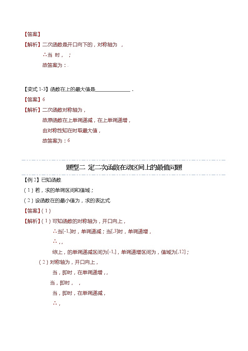 函数专题：二次函数在闭区间上的最值问题-【题型分类归纳】2022-2023学年高一数学上学期同步讲与练(人教A版2019必修第一册)（解析版）第3页