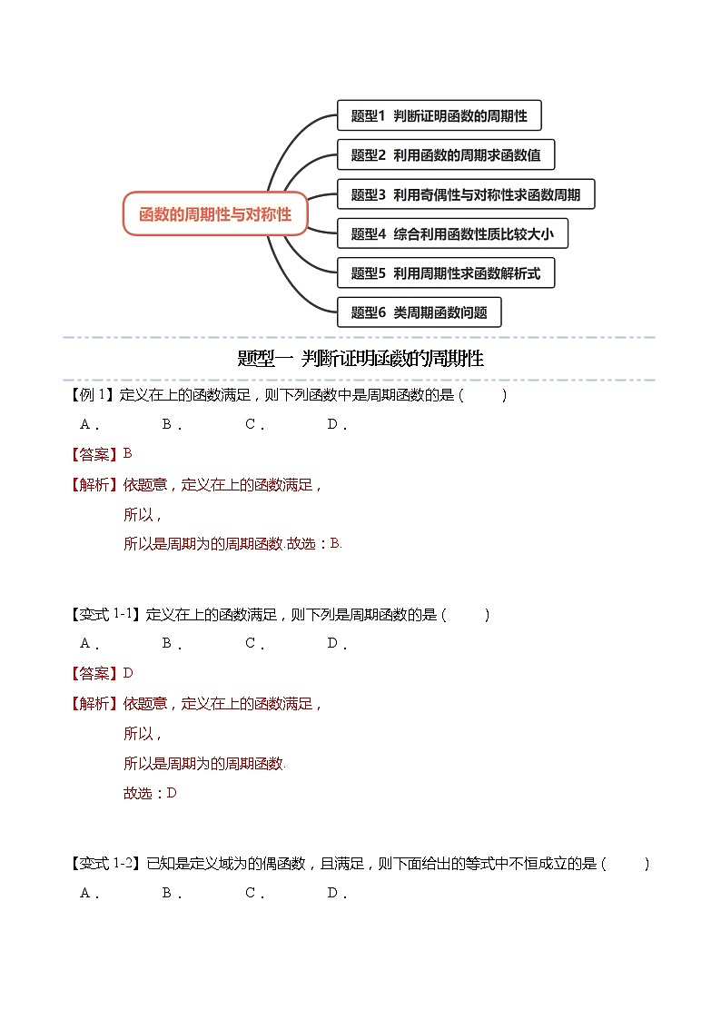 函数专题：函数的周期性与对称性-【题型分类归纳】2022-2023学年高一数学上学期同步讲与练(人教A版2019必修第一册)03