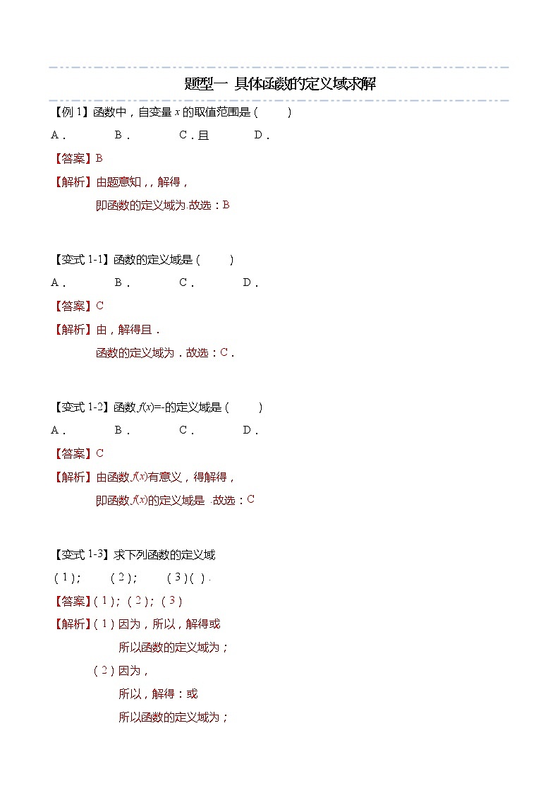 函数专题：函数定义域的3种常见考法-【题型分类归纳】2022-2023学年高一数学上学期同步讲与练(人教A版2019必修第一册)（解析版）第2页